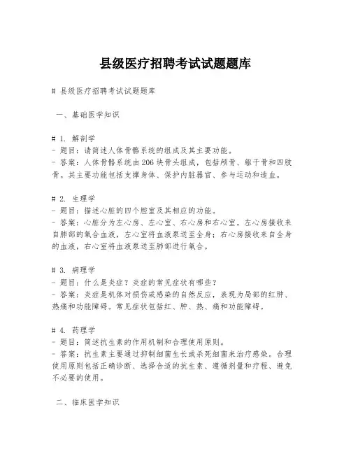 县级医疗招聘考试试题题库