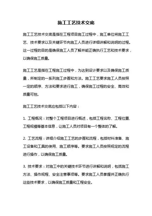 施工工艺技术交底