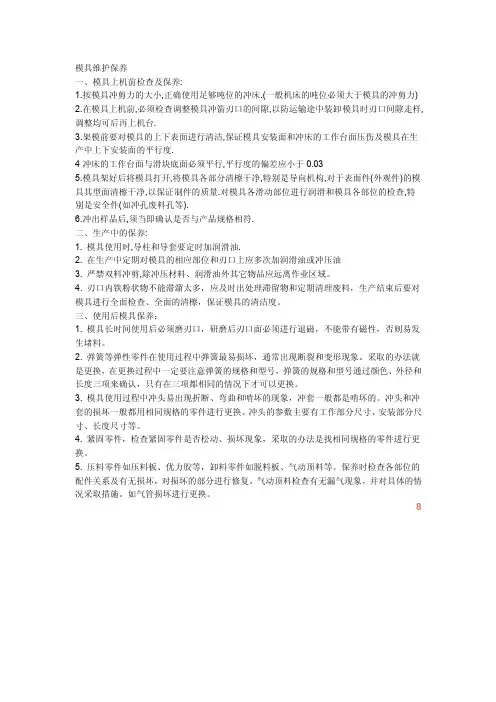 模具保养项目