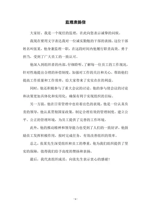 监理表扬信
