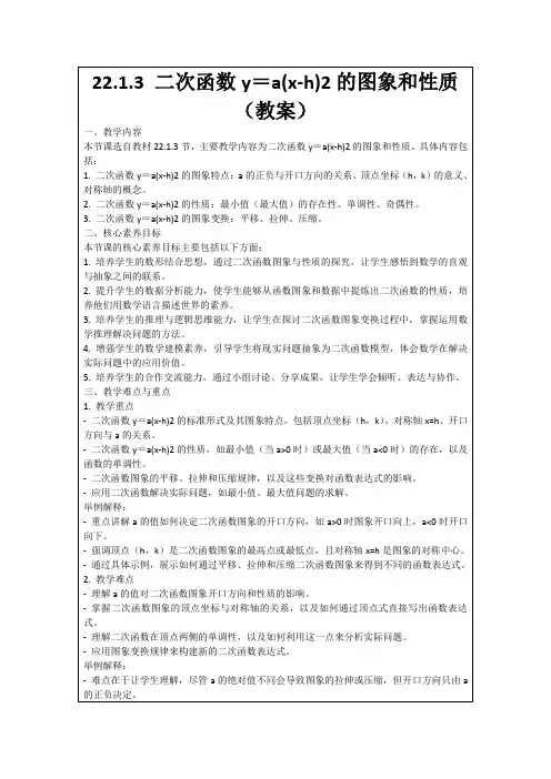 22.1.3二次函数y=a(x-h)2的图象和性质(教案)