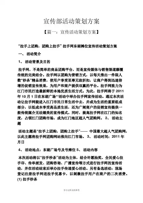 宣传部活动策划方案