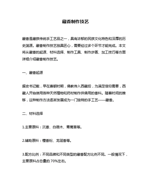 藏香制作技艺