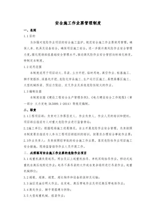 安全施工作业票管理制度