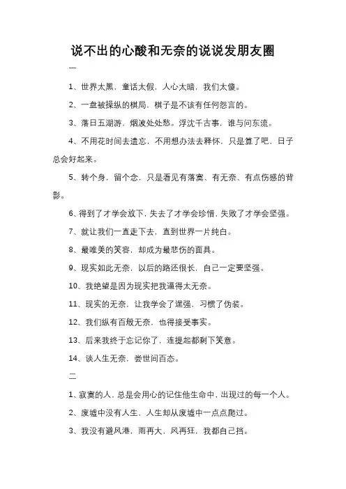 说不出的心酸和无奈的说说发朋友圈