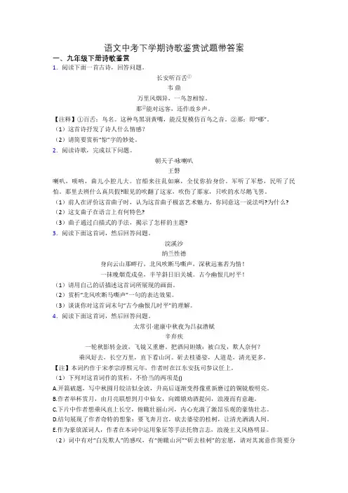 语文中考下学期诗歌鉴赏试题带答案