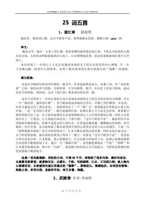 人教版语文九年级上册词五首