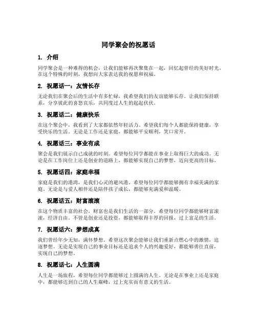 同学聚会的祝愿话
