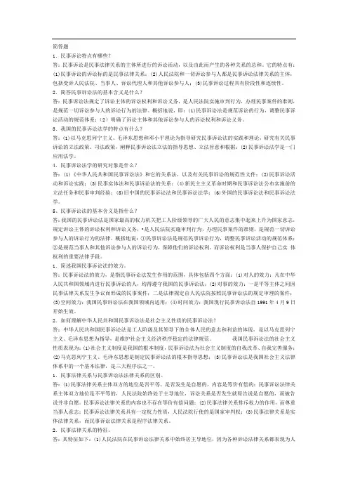 民诉 简答题