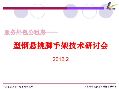 型钢悬挑脚手架(JGJ130-2011)