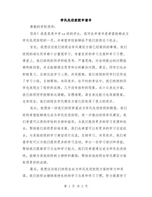 学风先进班级申请书
