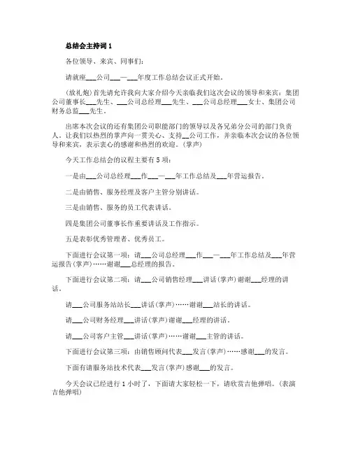 总结会主持词范文精选5篇
