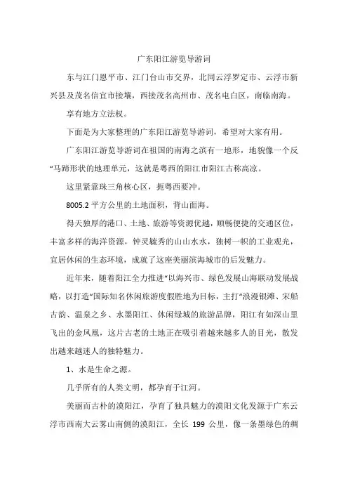 广东阳江游览导游词
