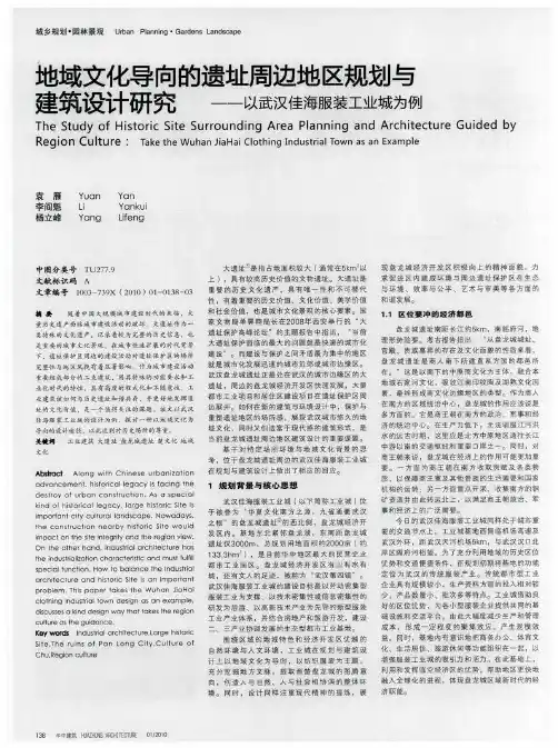 地域文化导向的遗址周边地区规划与建筑设计研究——以武汉佳海服装工业城为例