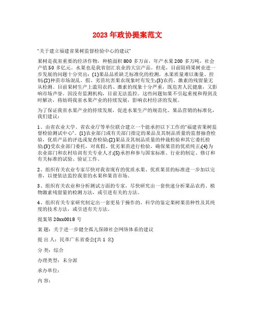2023年政协提案范文