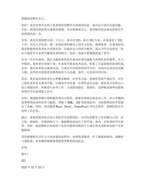 学生助理求职信范文
