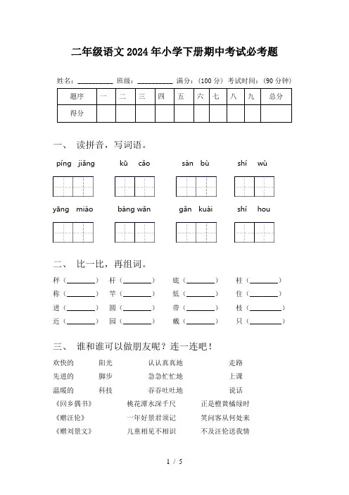 二年级语文2024年小学下册期中考试必考题