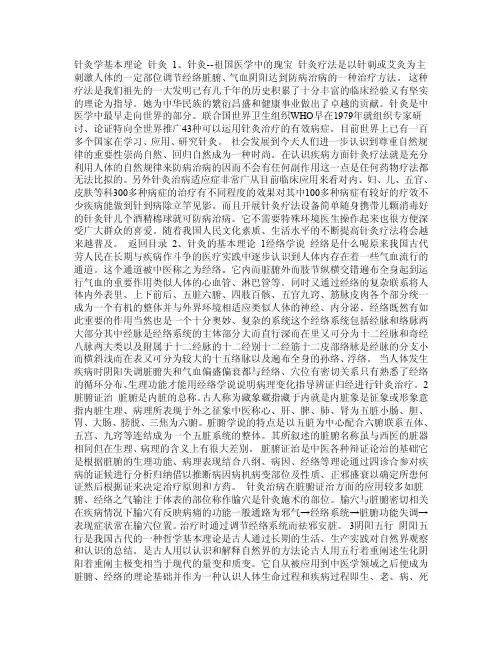 针灸学基本理论