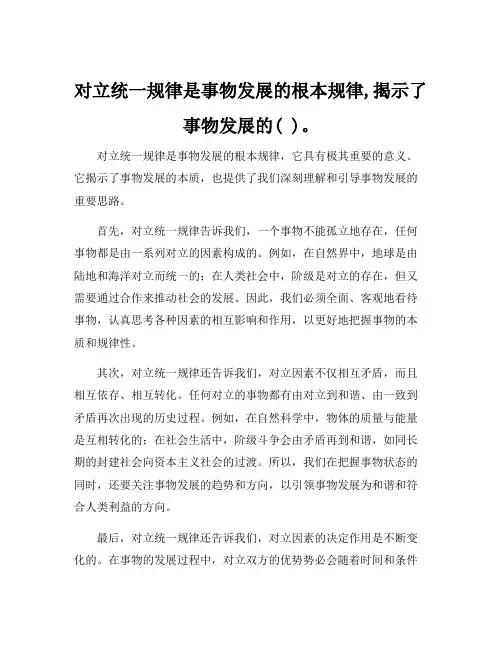 对立统一规律是事物发展的根本规律,揭示了事物发展的( )。