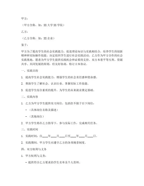 社会实践协议书模板范文
