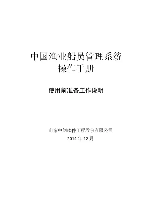 中国渔业船员管理系统操作手册说明书