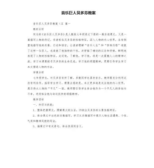 音乐巨人贝多芬教案