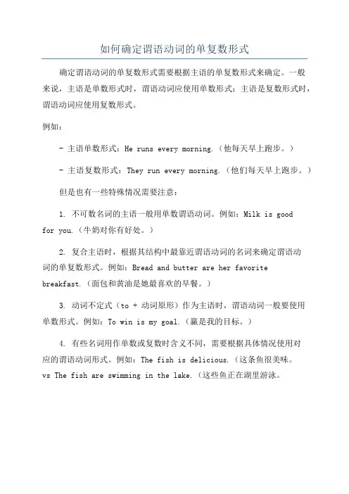 如何确定谓语动词的单复数形式