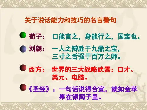 人教版九年级中考语文复习  唐雎不辱使命 课件 (共19张PPT)