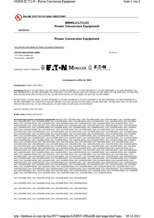 电力转换设备品牌与产品型号说明书