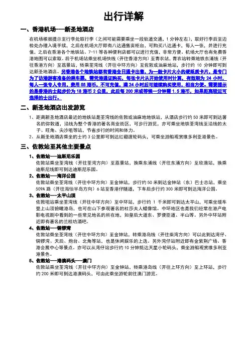 港澳出行方式