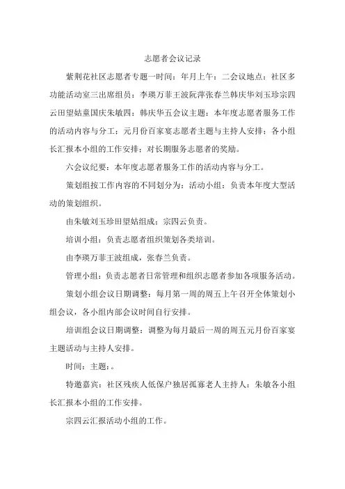 志愿者会议记录
