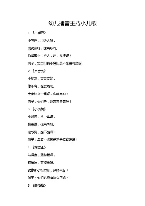 幼儿播音主持小儿歌