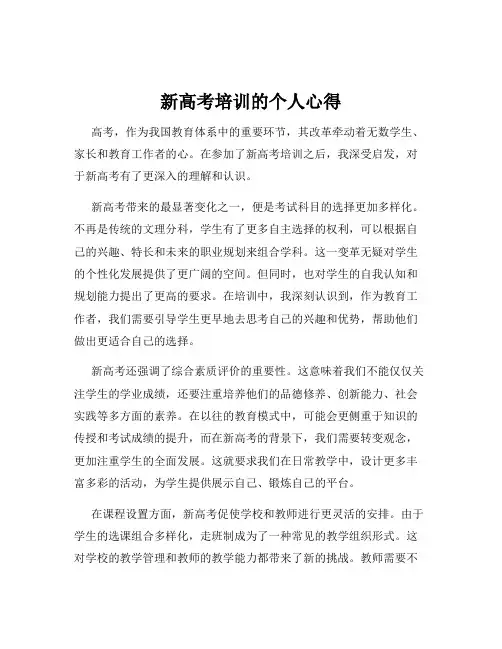 新高考培训的个人心得