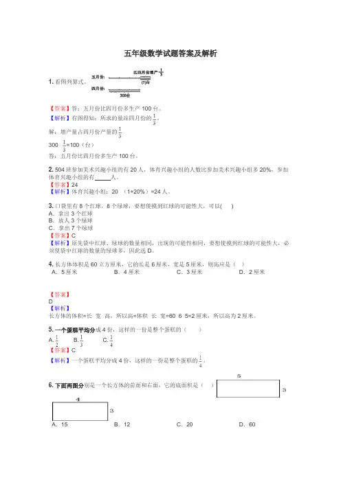 五年级数学试题大全
