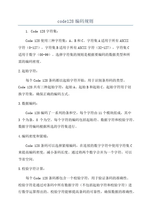 code128编码规则