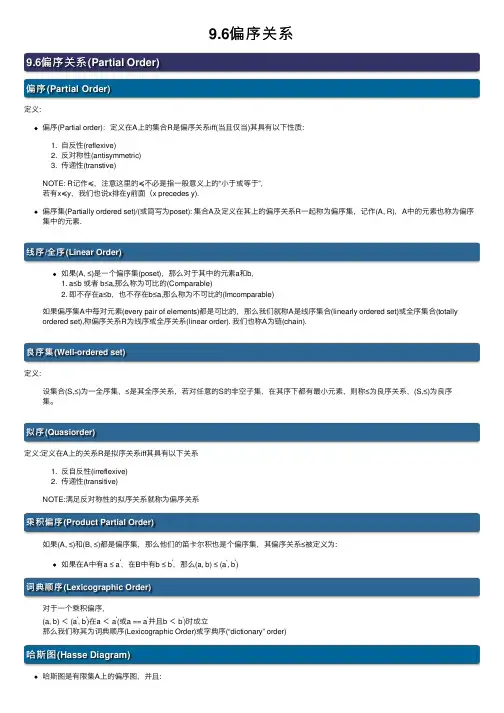 9.6偏序关系