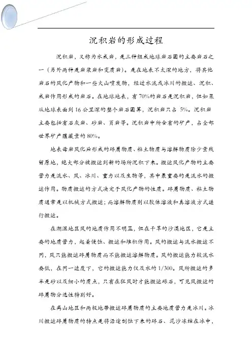 沉积岩的形成过程