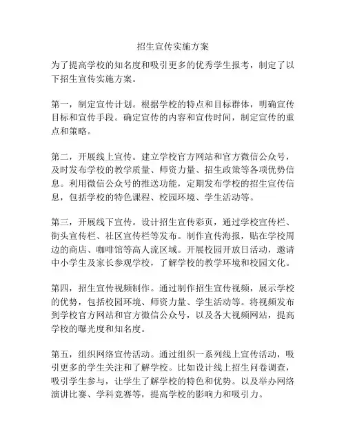 招生宣传实施方案