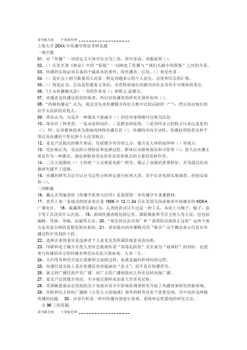上海大学新闻传播理论考研试题全