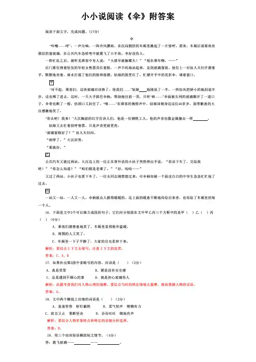 小小说阅读《伞》附答案