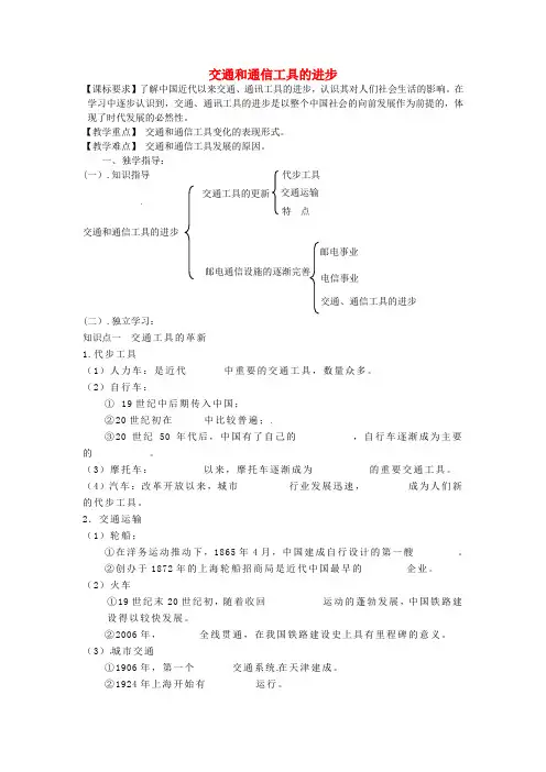 《交通和通信工具的进步》教案(1)(1)