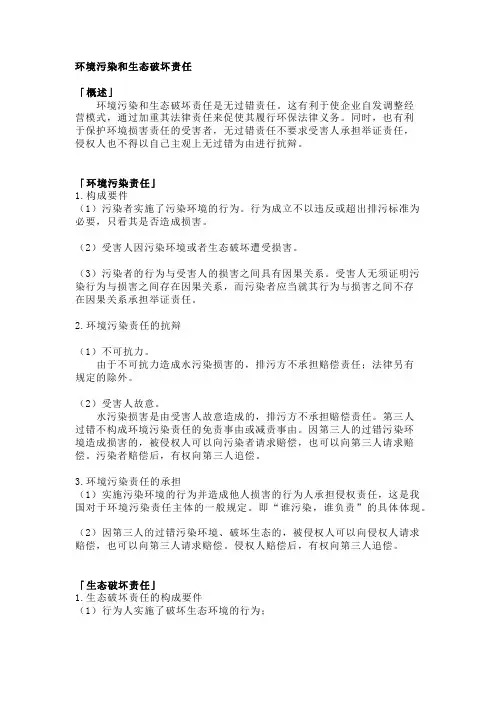法考与司法考试之特殊侵权责任重点知识点二下
