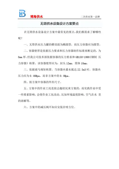无塔供水设备设计方案要点