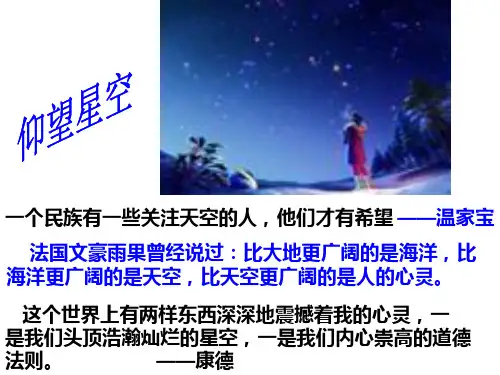 比海洋广阔的是天空,比天空更广阔的是人的心灵。