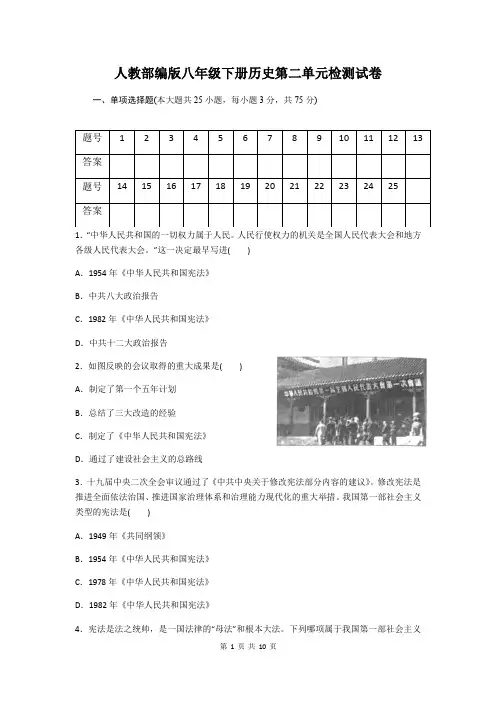 人教部编版八年级下册历史第二单元：社会主义制度的建立与社会主义建设的探索 单元测试卷(含答案)