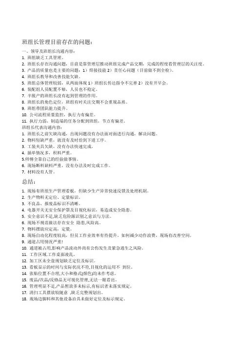 班组长管理存在问题