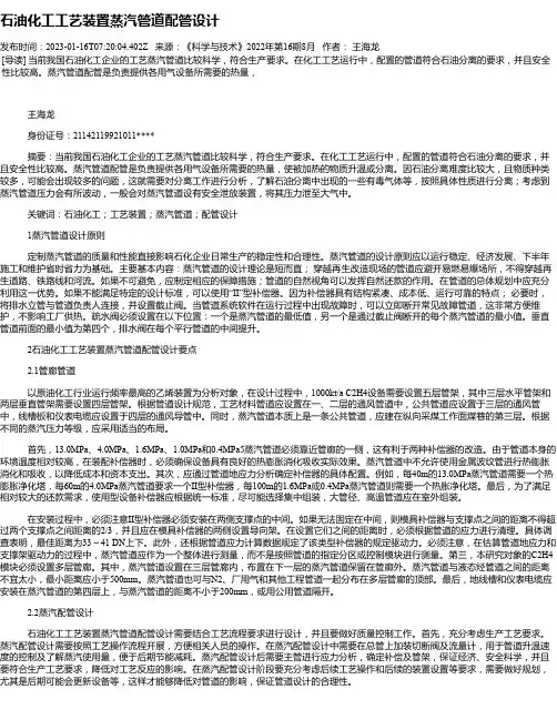石油化工工艺装置蒸汽管道配管设计