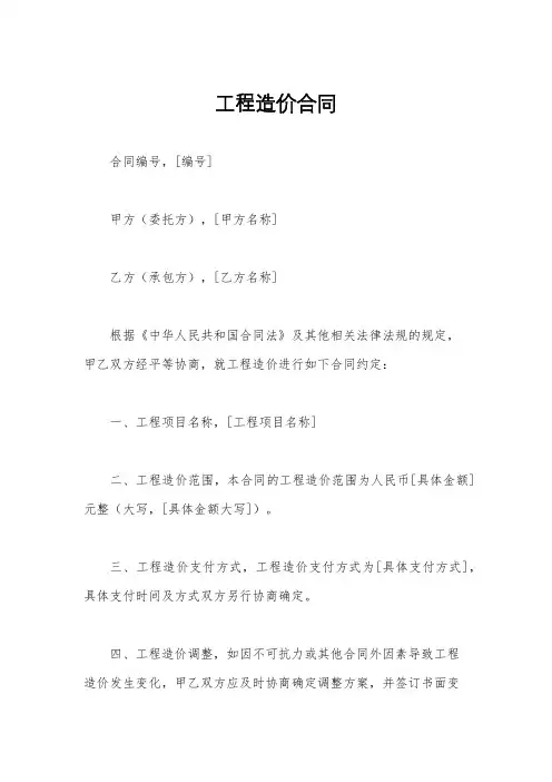 工程造价合同