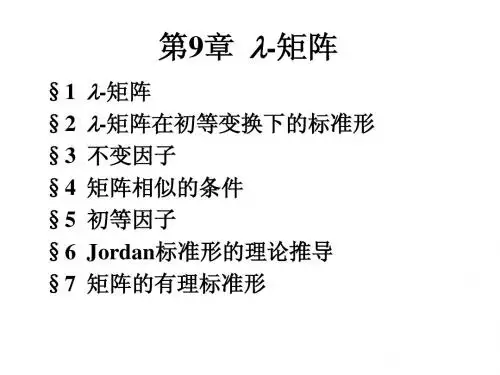 高等代数第9章入-矩阵