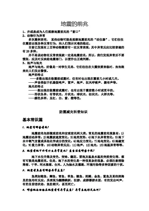 10地震的前兆